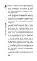 Пин-код на приворот — изображение 11