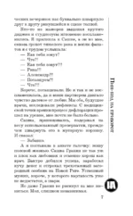 Пин-код на приворот — изображение 6