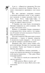 Пин-код на приворот — изображение 9