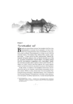 История дворца Куньнин. Книга 2 — изображение 6