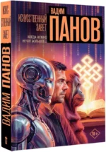 Искусственный завет — изображение 2