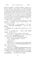 Искусственный завет — изображение 6