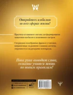 Прописи изобилия для взрослых. Программируй мозг на успех! Настройся на мышление достатка — изображение 2