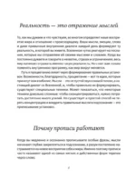 Прописи изобилия для взрослых. Программируй мозг на успех! Настройся на мышление достатка — изображение 4
