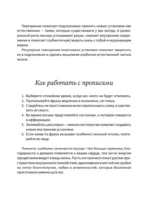 Прописи изобилия для взрослых. Программируй мозг на успех! Настройся на мышление достатка — изображение 5