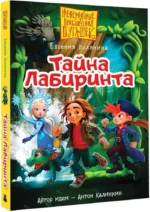 Пугашки. Тайны лабиринта — изображение 2