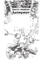 Пугашки. Тайны лабиринта — изображение 4