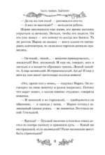 Пугашки. Тайны лабиринта — изображение 8