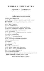 Ромео и Джульетта. Гамлет — изображение 5