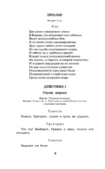 Ромео и Джульетта. Гамлет — изображение 6