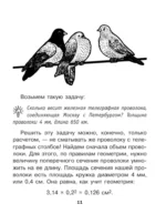 Физика на каждом шагу — изображение 12