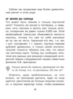 Физика на каждом шагу — изображение 14
