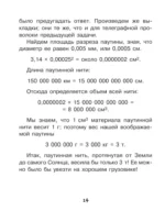 Физика на каждом шагу — изображение 15
