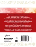 Физика на каждом шагу — изображение 3