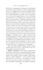 Психология: учебник — изображение 11