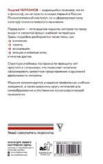 Психология: учебник — изображение 3