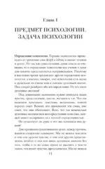 Психология: учебник — изображение 9