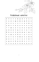Филворд — изображение 7