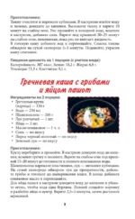ПП рецепты. Сбалансированный рацион — изображение 7