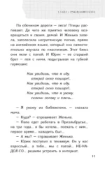 Не наступите на жука — изображение 9