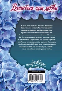 Волшебная сила любви — Современная зарубежная литература