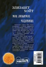 Мое любимое чудовище — изображение 2
