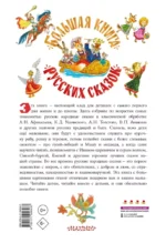 Большая книга русских сказок — изображение 2