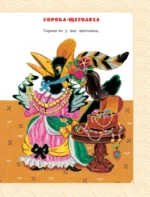 Большая книга русских сказок — изображение 9