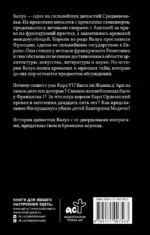 Валуа. История французских королей — изображение 2