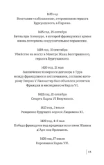 Валуа. История французских королей — изображение 11