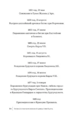 Валуа. История французских королей — изображение 12