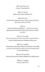 Валуа. История французских королей — изображение 13