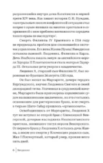 Валуа. История французских королей — изображение 4