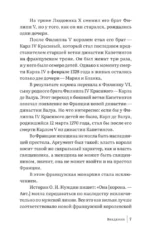 Валуа. История французских королей — изображение 5