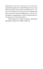 Валуа. История французских королей — изображение 6