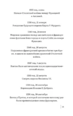 Валуа. История французских королей — изображение 9