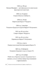 Валуа. История французских королей — изображение 10