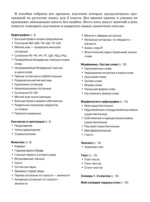 Все основные правила русского языка. 2 класс — изображение 4