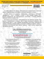 Все основные правила русского языка. 4 класс — изображение 3
