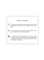 Все основные правила русского языка. 4 класс — изображение 5