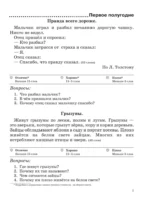 Проверочные работы по технике чтения. 1 класс — изображение 4