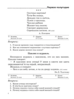 Проверочные работы по технике чтения. 1 класс — изображение 5