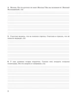 3000 заданий по русскому языку. 2 класс. Контрольное списывание — изображение 5
