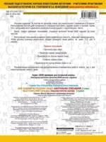 3000 заданий по русскому языку. 3 класс. Контрольное списывание — изображение 3
