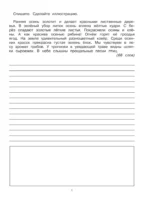 3000 заданий по русскому языку. 3 класс. Контрольное списывание — изображение 4