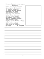 3000 заданий по русскому языку. 3 класс. Контрольное списывание — изображение 5