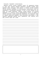 3000 заданий по русскому языку. 4 класс. Контрольное списывание — изображение 4