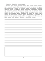 3000 заданий по русскому языку. 4 класс. Контрольное списывание — изображение 5