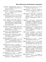 3000 примеров по математике. 3-4 классы. Устный счет. Внетабличное умножение и деление — изображение 4