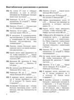 3000 примеров по математике. 3-4 классы. Устный счет. Внетабличное умножение и деление — изображение 5